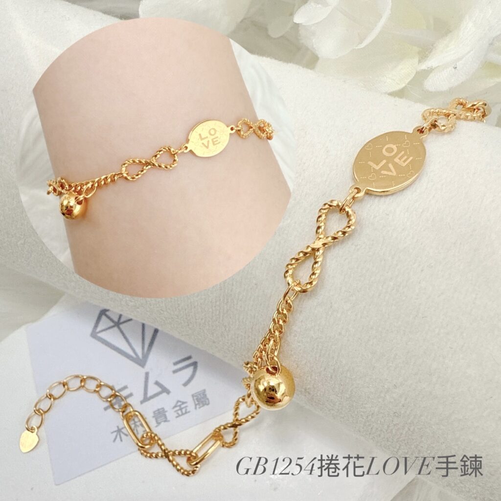捲花LOVE手鍊