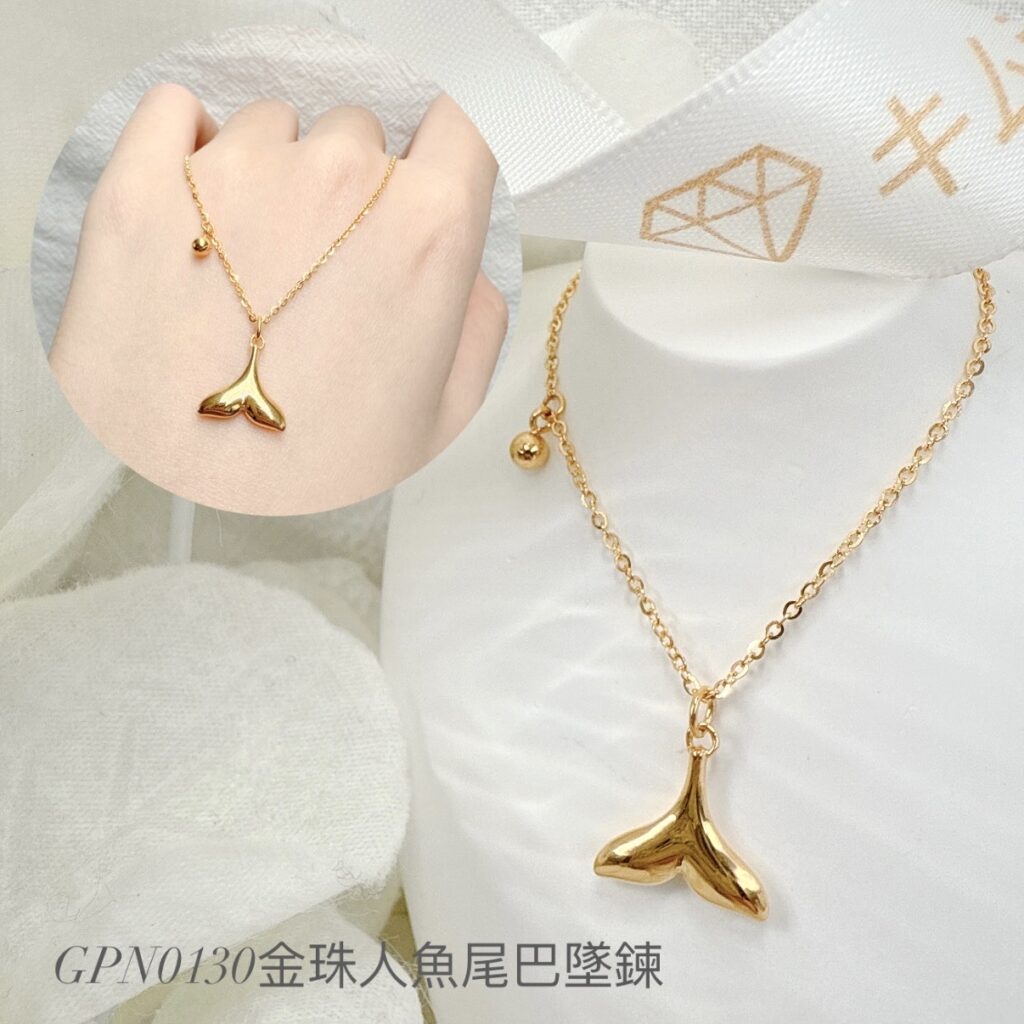 金珠人魚尾巴墜鍊