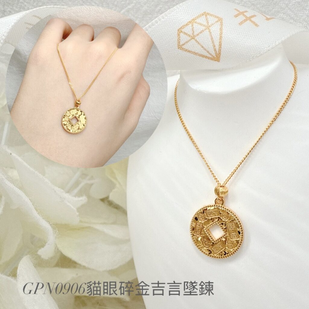 貓眼碎金吉言墜鍊