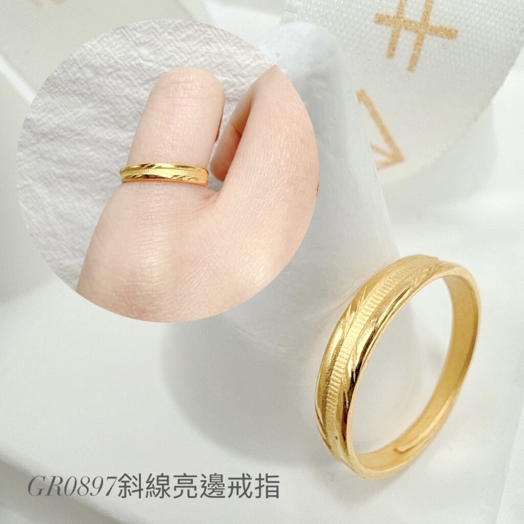 斜線亮邊小戒