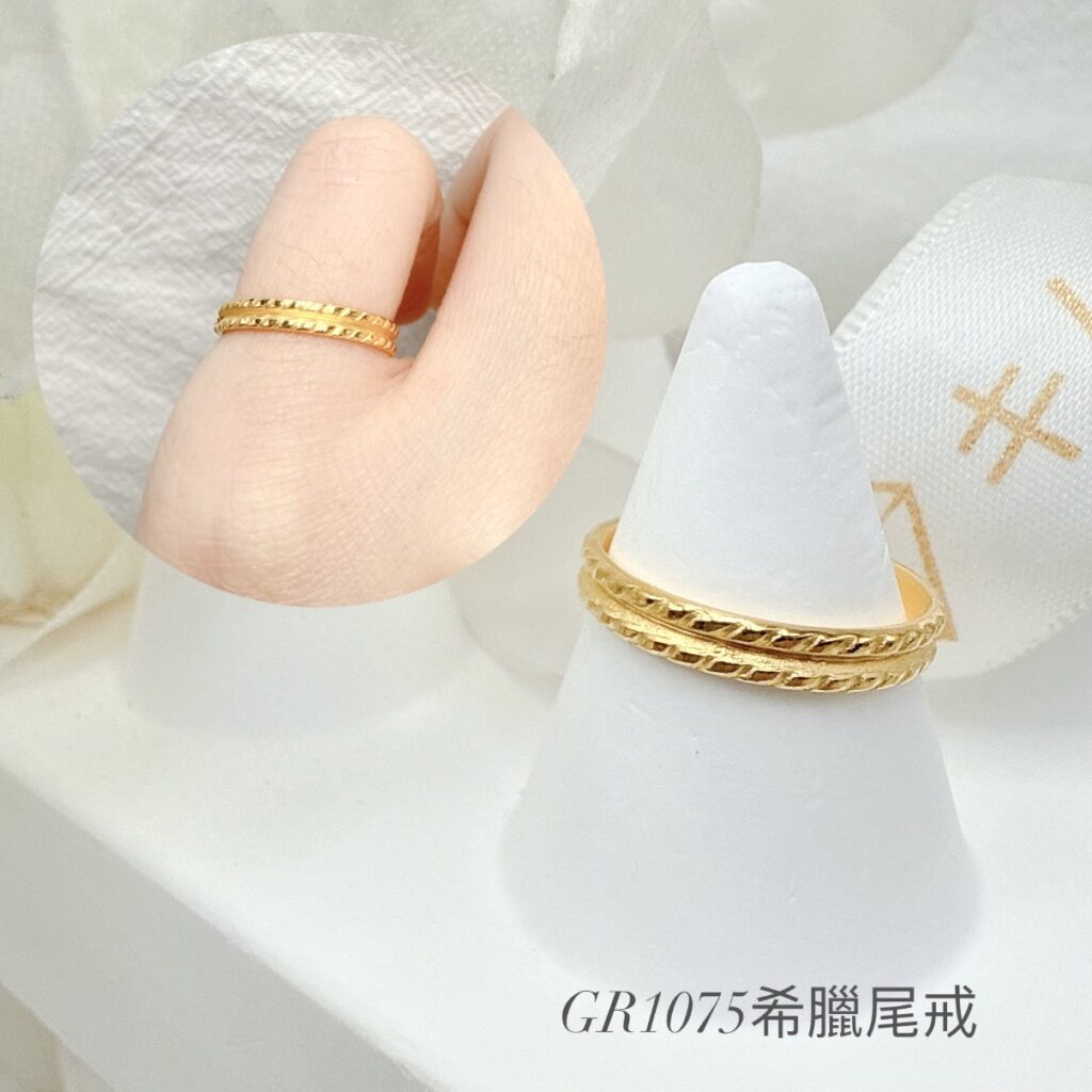 希臘小戒