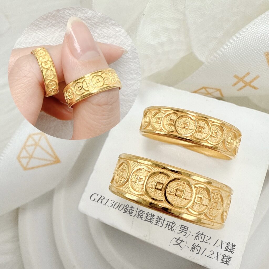 錢滾錢對戒