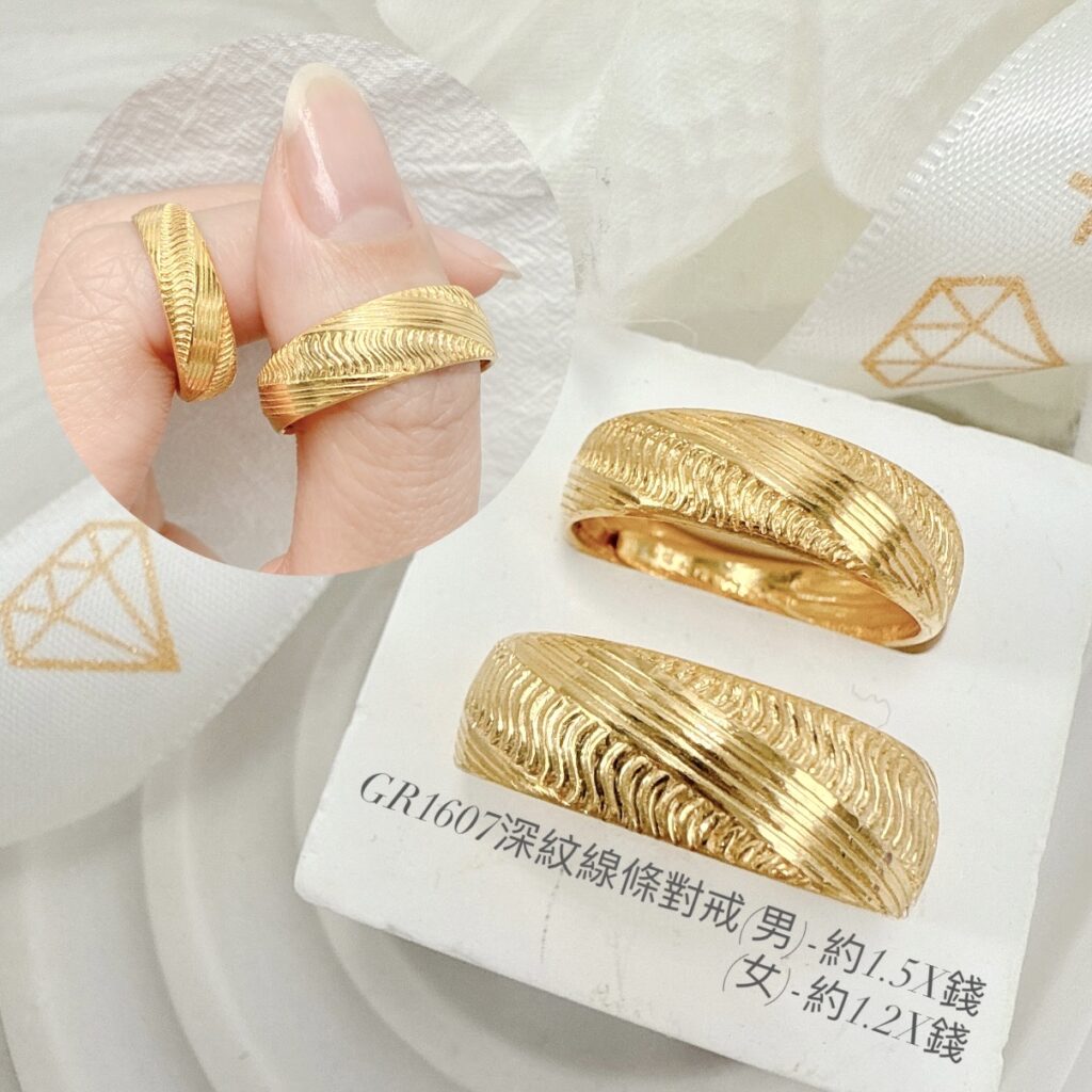 深紋線條對戒
