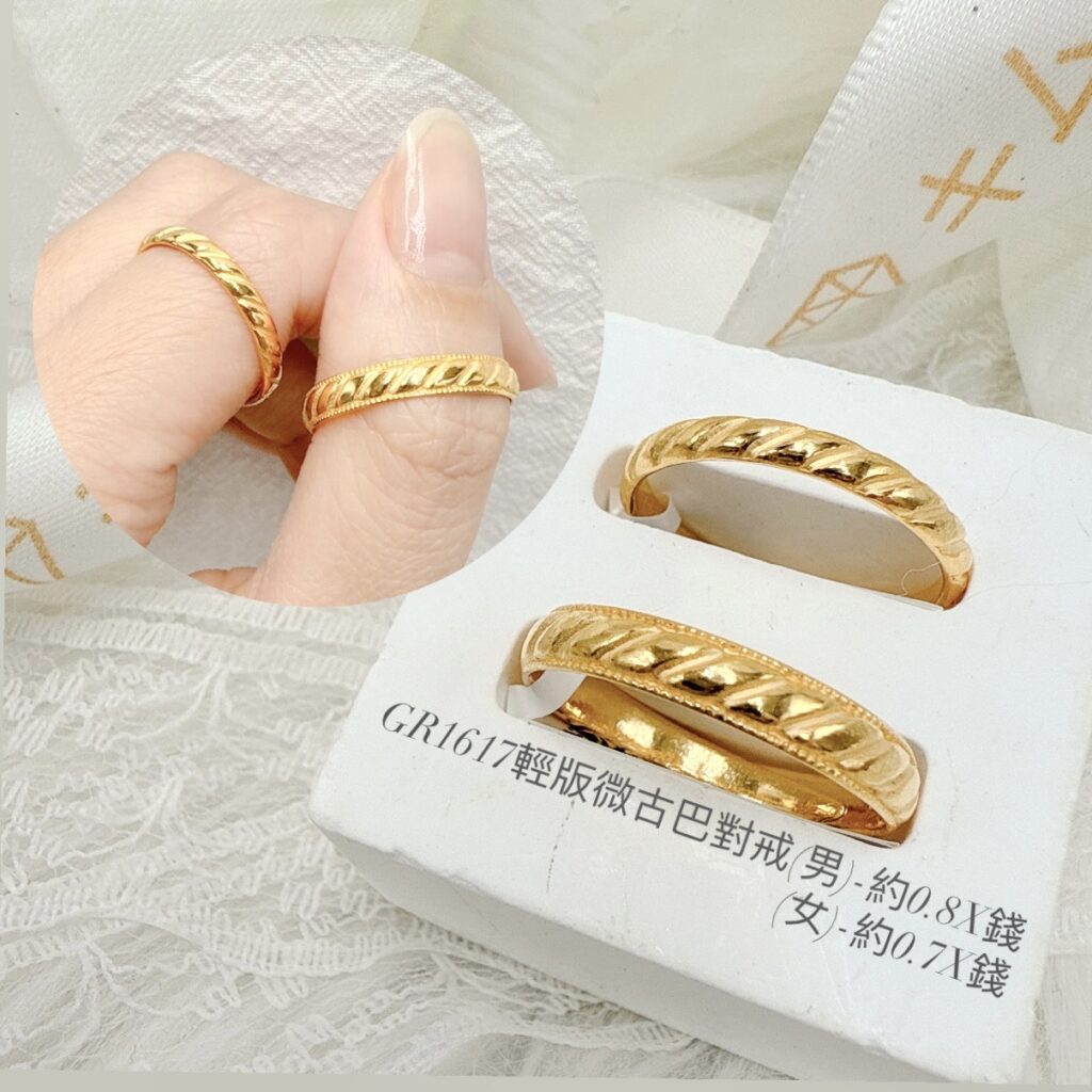 輕版微古巴對戒