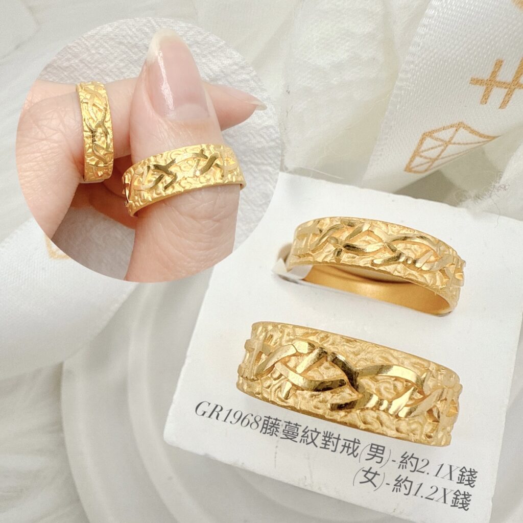 藤蔓紋對戒