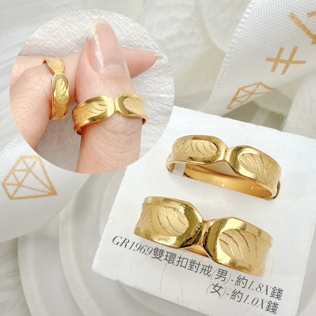 雙環扣對戒