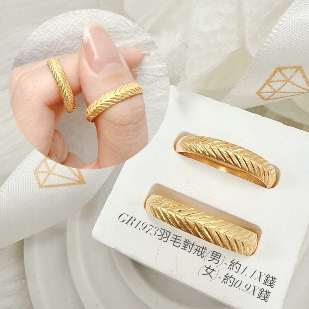 羽紋對戒