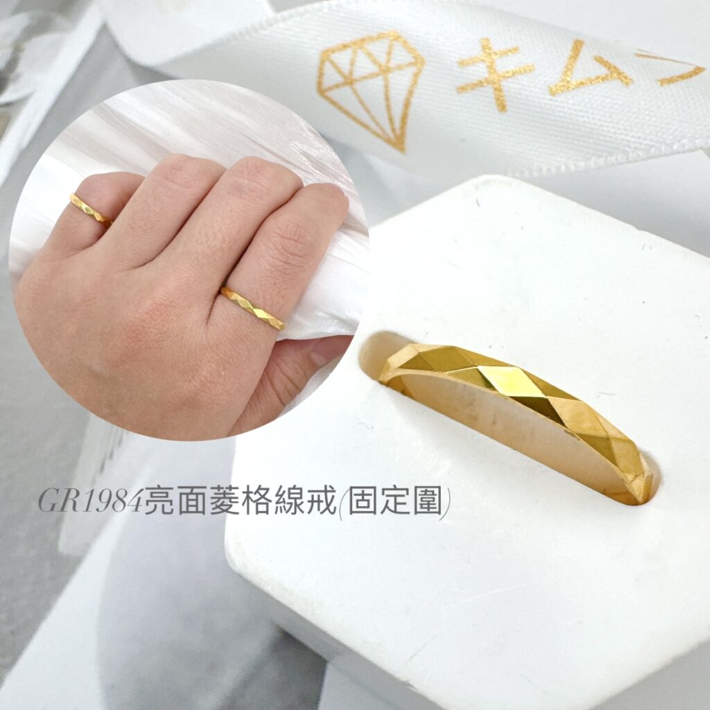 亮面菱格線戒(固定圍)