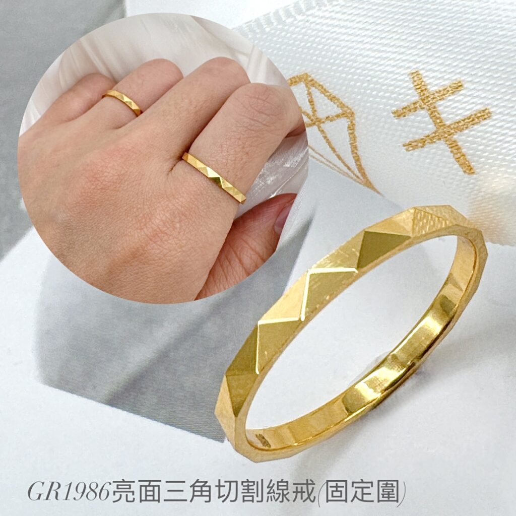 亮面三角切割線戒(固定圍)