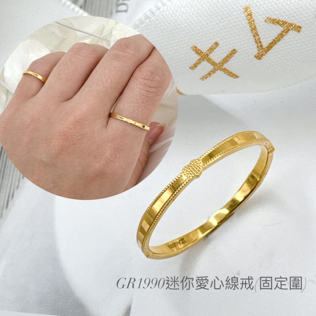 迷你愛心線戒(固定圍)
