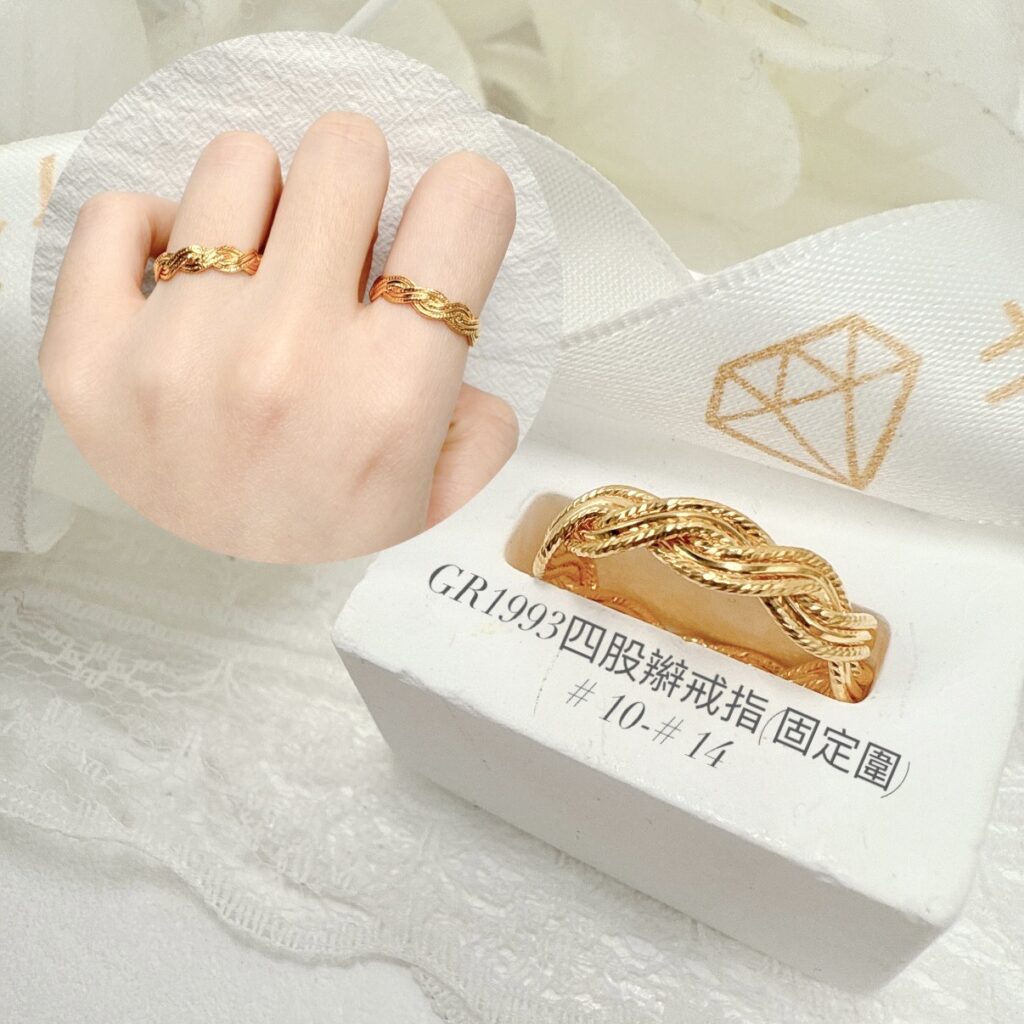 四股辮戒指(固定圍)