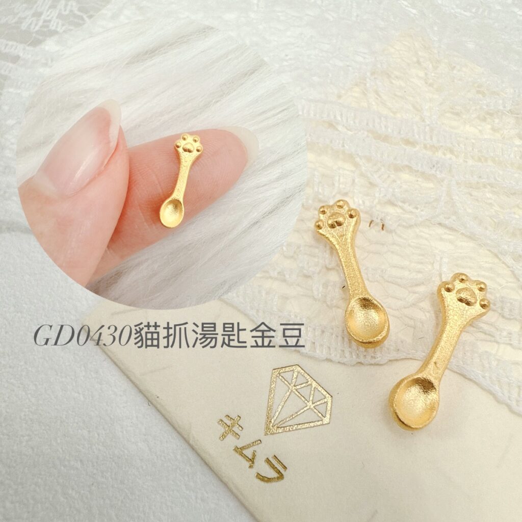 貓爪湯匙金豆