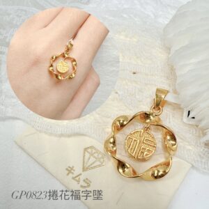 捲花福字墜