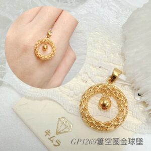 簍空圈金球墜