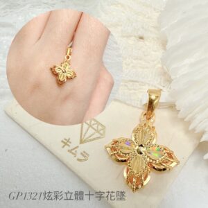 炫彩立體十字花墜