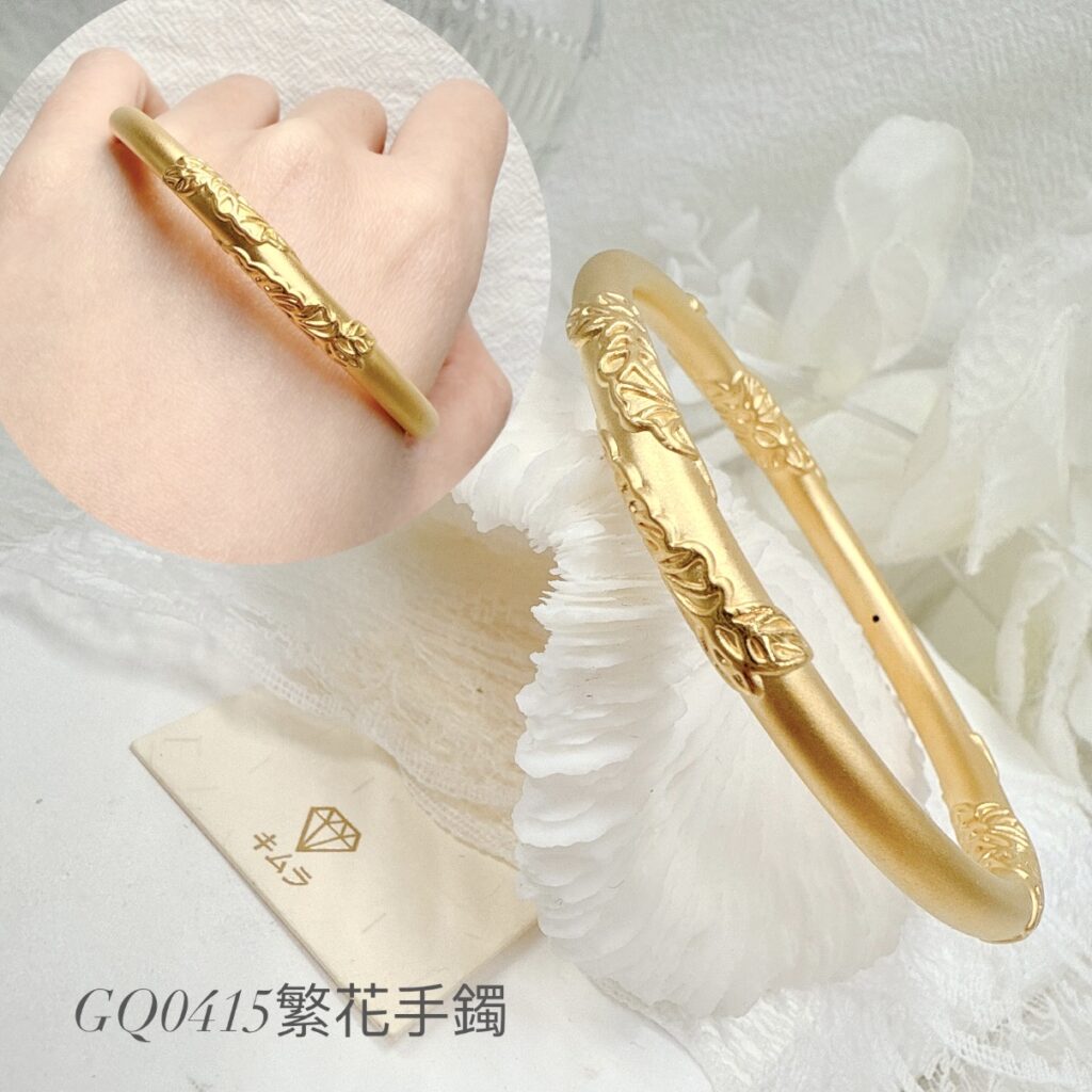 繁花手鐲