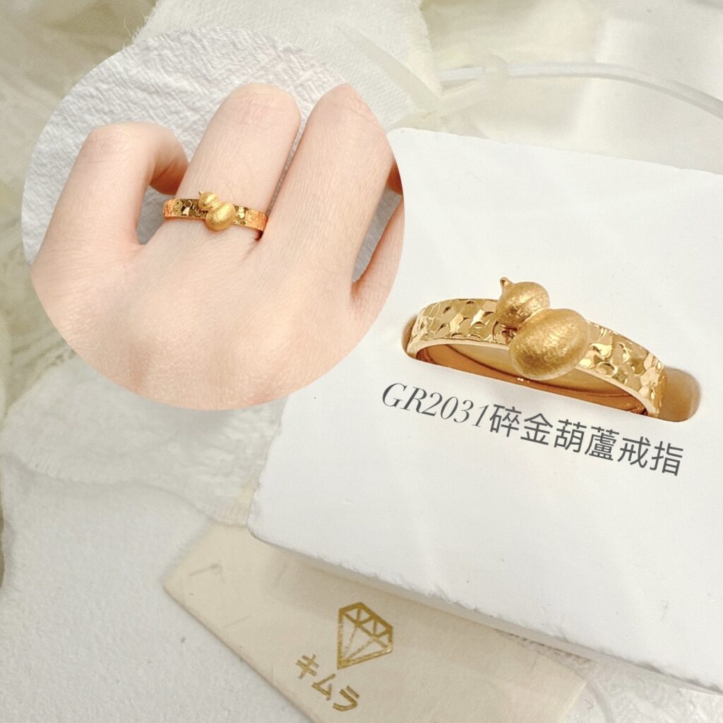碎金葫蘆戒指
