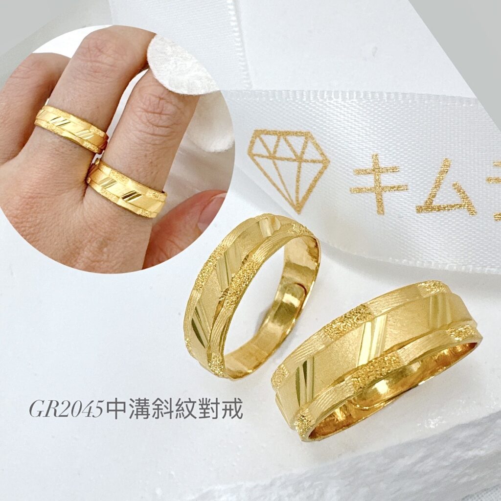 中溝斜紋對戒