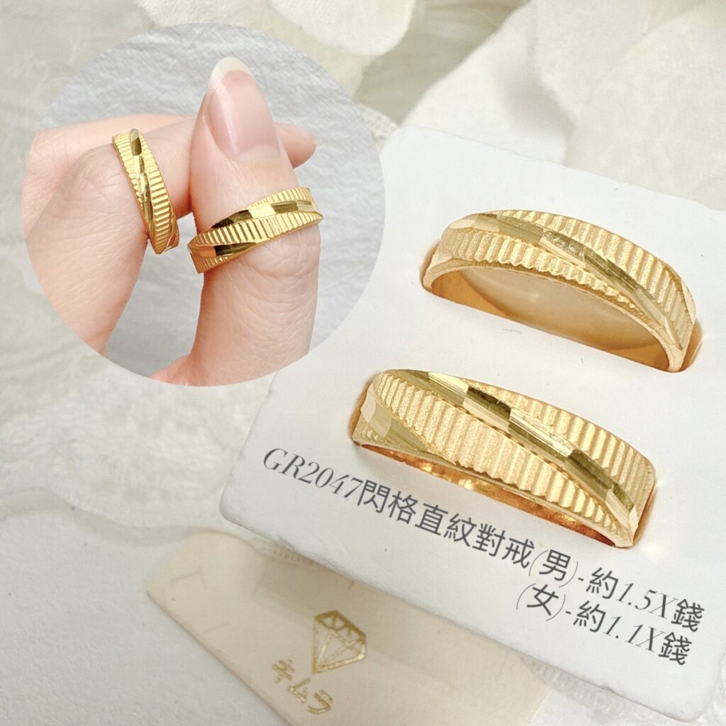 閃格直紋對戒
