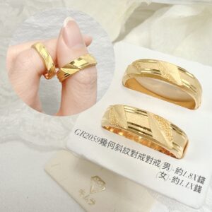 幾何斜紋對戒