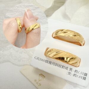 微幾何斜紋對戒