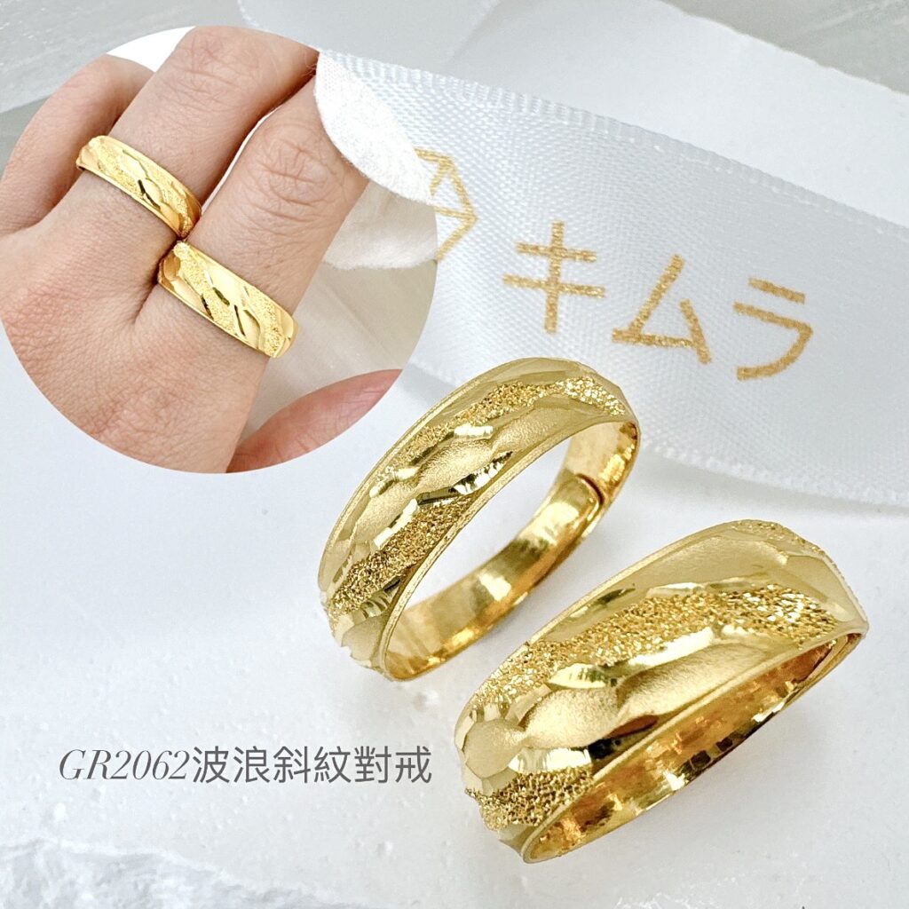 波浪斜紋對戒