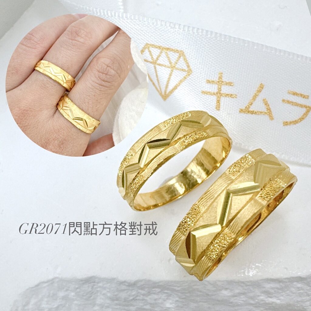 閃點方格對戒