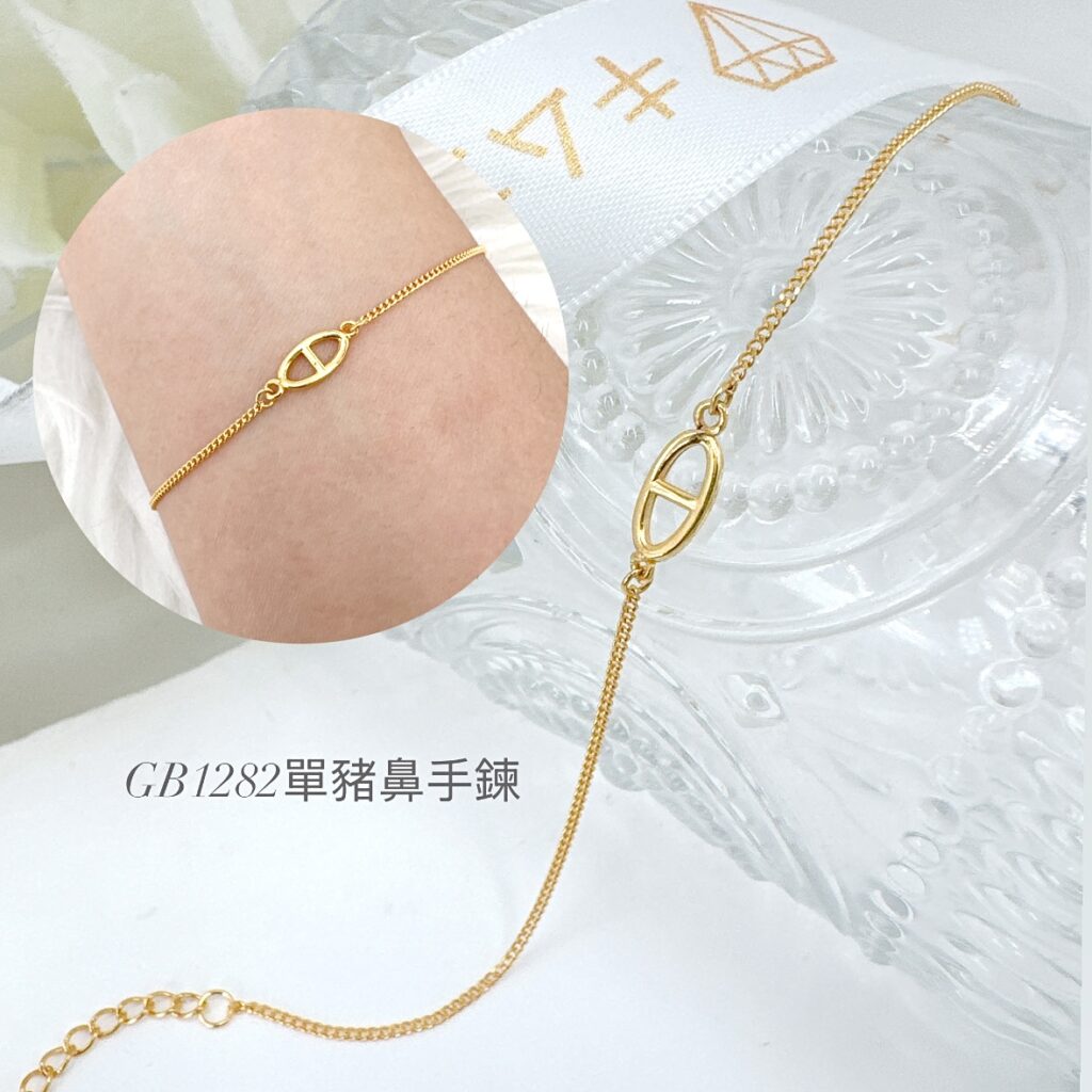 單豬鼻手鍊