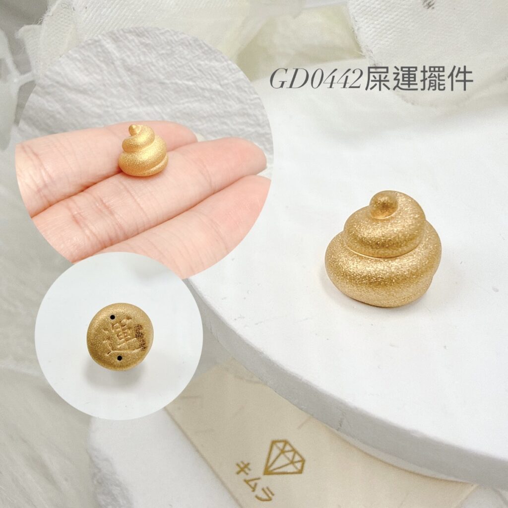 屎運擺件