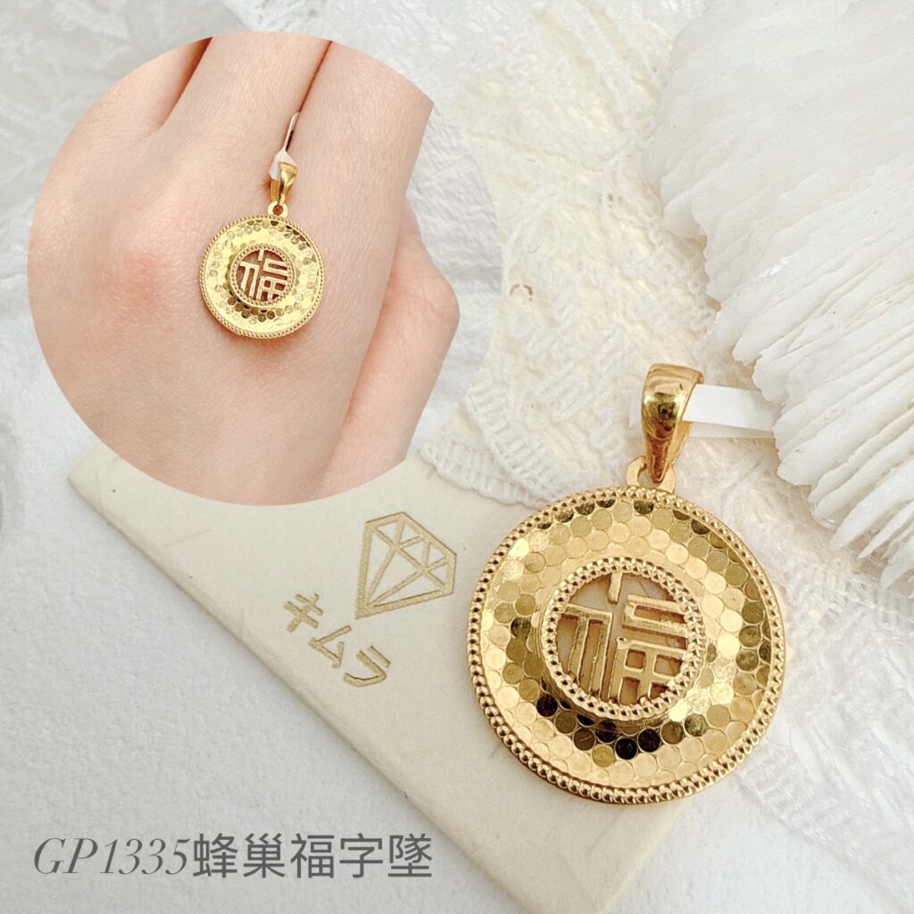 蜂巢福字墜