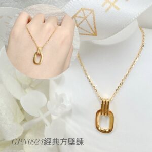 經典方墜鍊