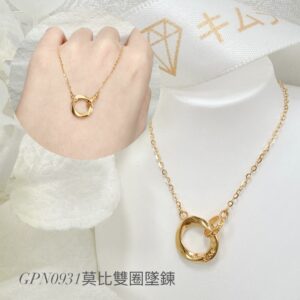 莫比雙圈墜鍊