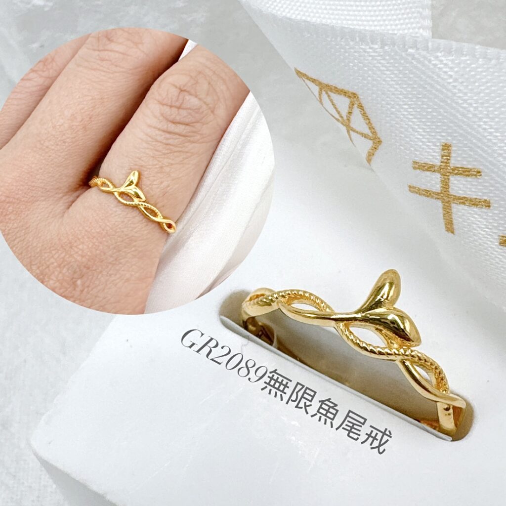 無限魚尾戒