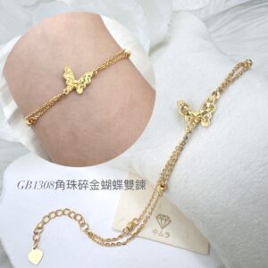 角珠碎金蝴蝶雙鍊手鍊