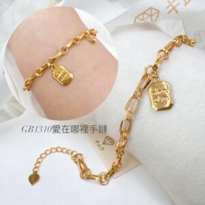 愛在哪裡方格手鍊