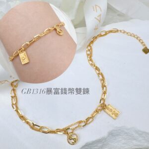 暴富錢幣雙鍊手鍊