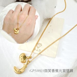 微笑香蕉元寶墜鍊