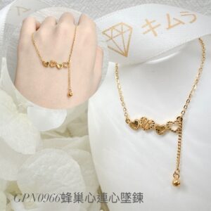 蜂巢心連心墜鍊