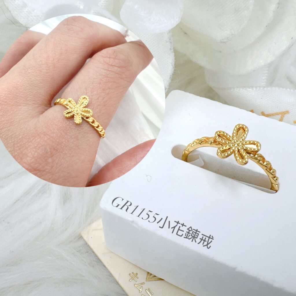 小花鍊戒