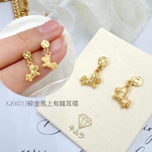 碎金馬上有錢耳環