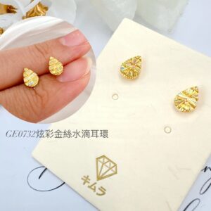 炫彩金絲水滴耳環