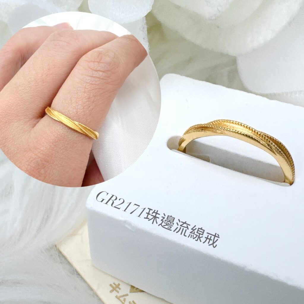珠邊流線戒