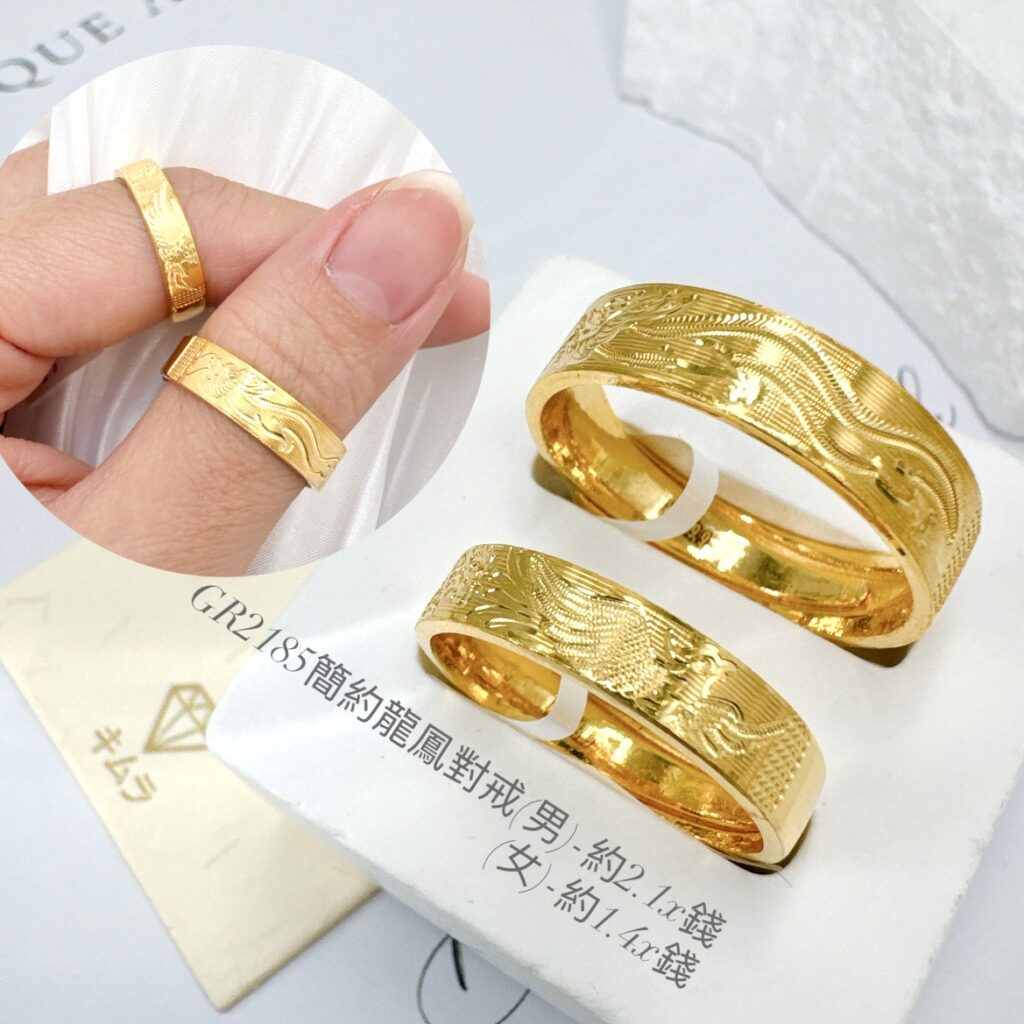 簡約龍鳳對戒