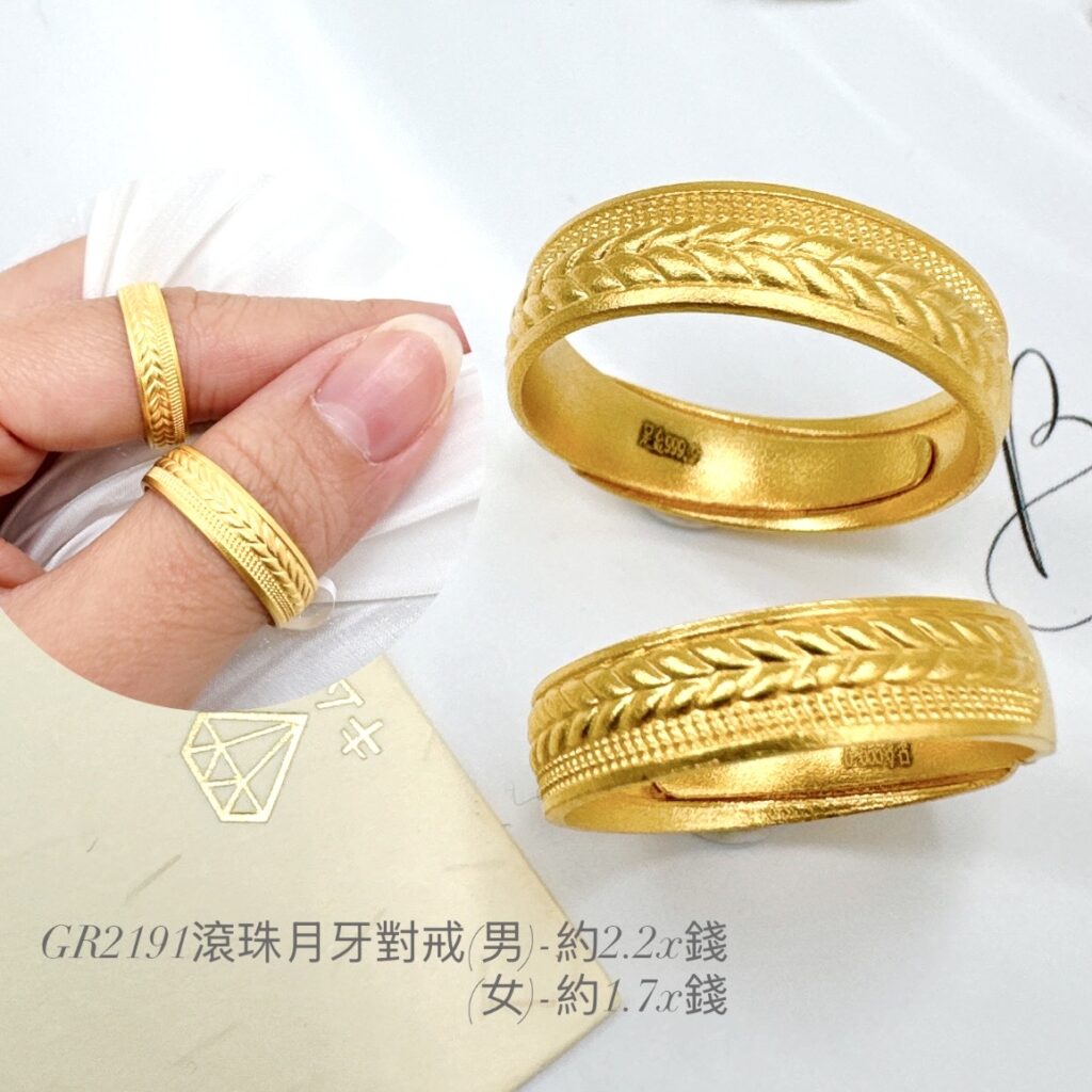 滾珠月牙對戒