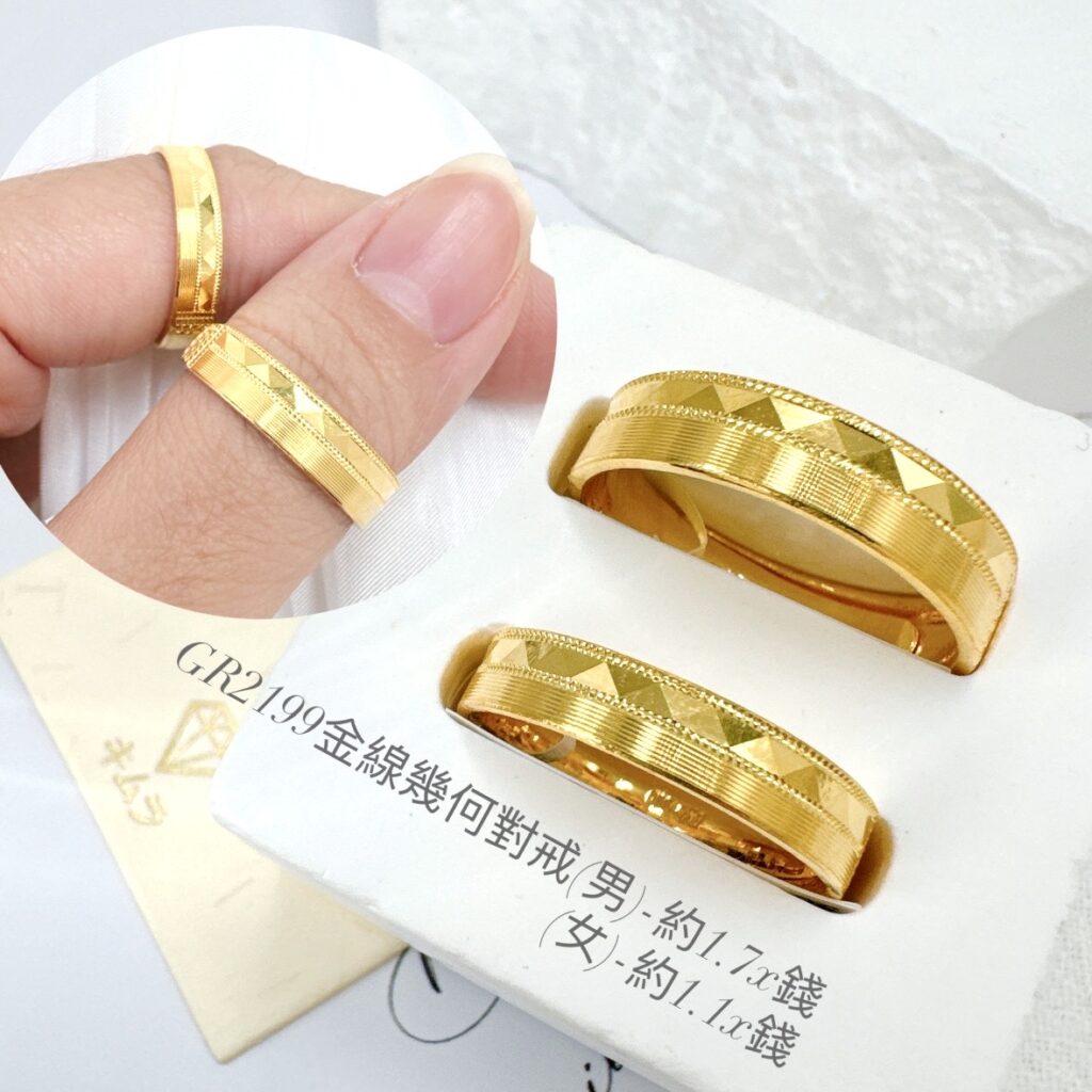 金線幾何對戒