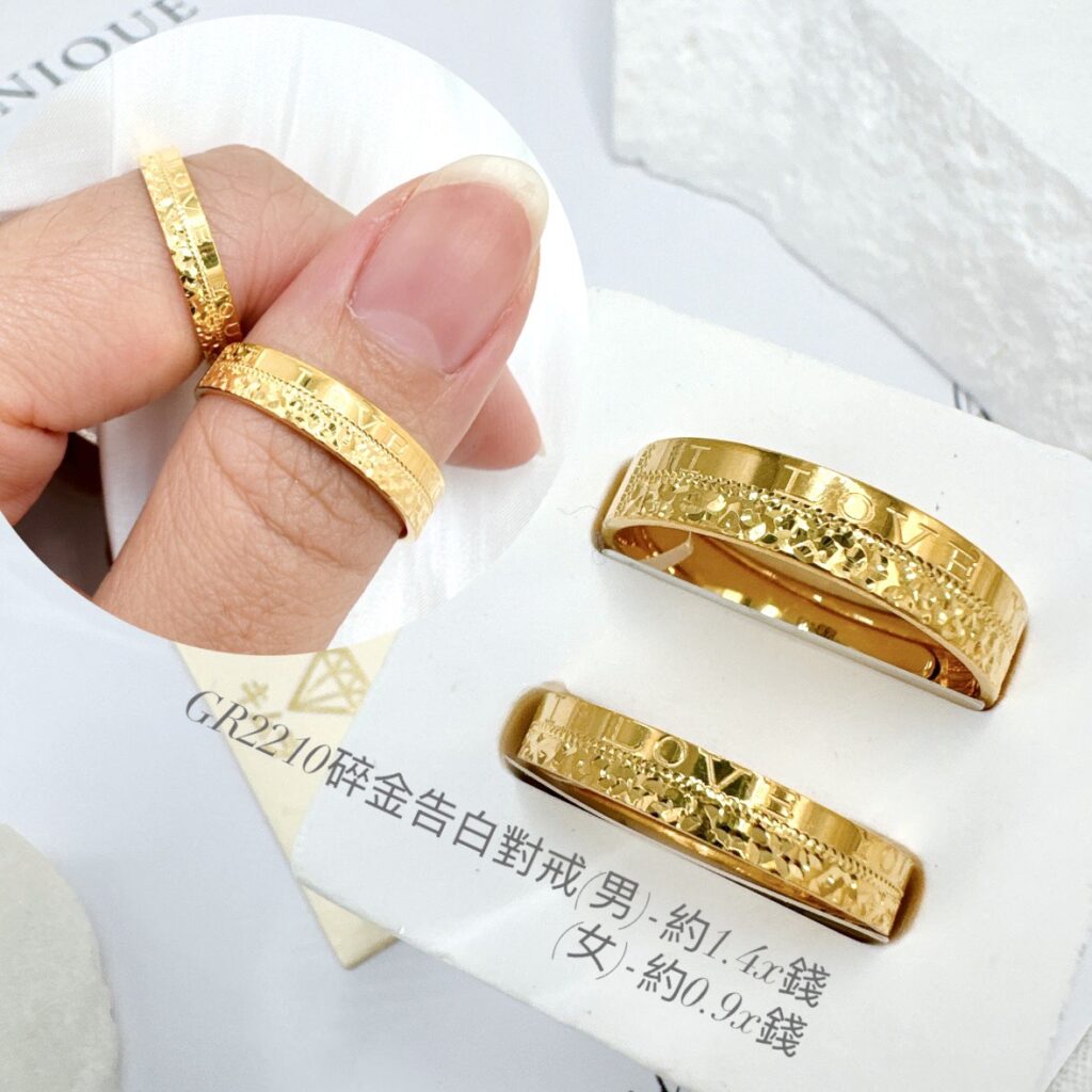 碎金告白對戒