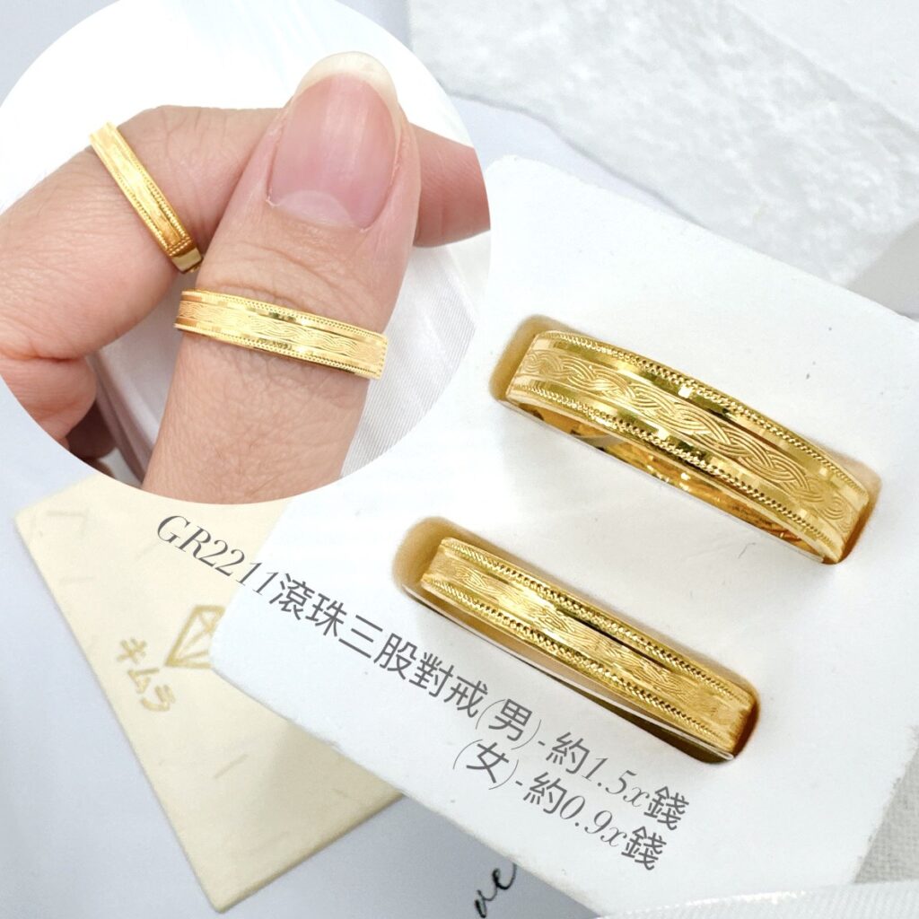 滾珠三股對戒