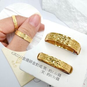 金邊碎金對戒