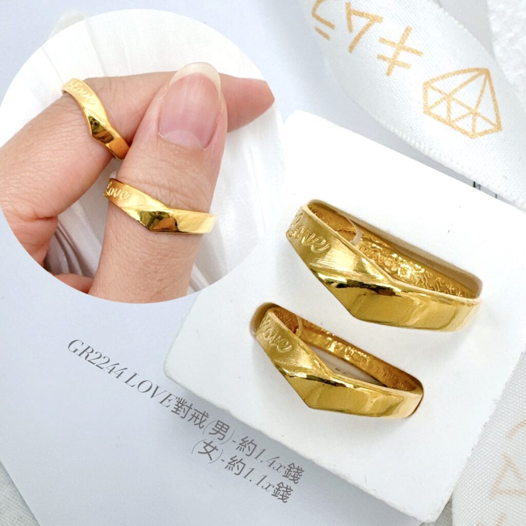 LOVE對戒
