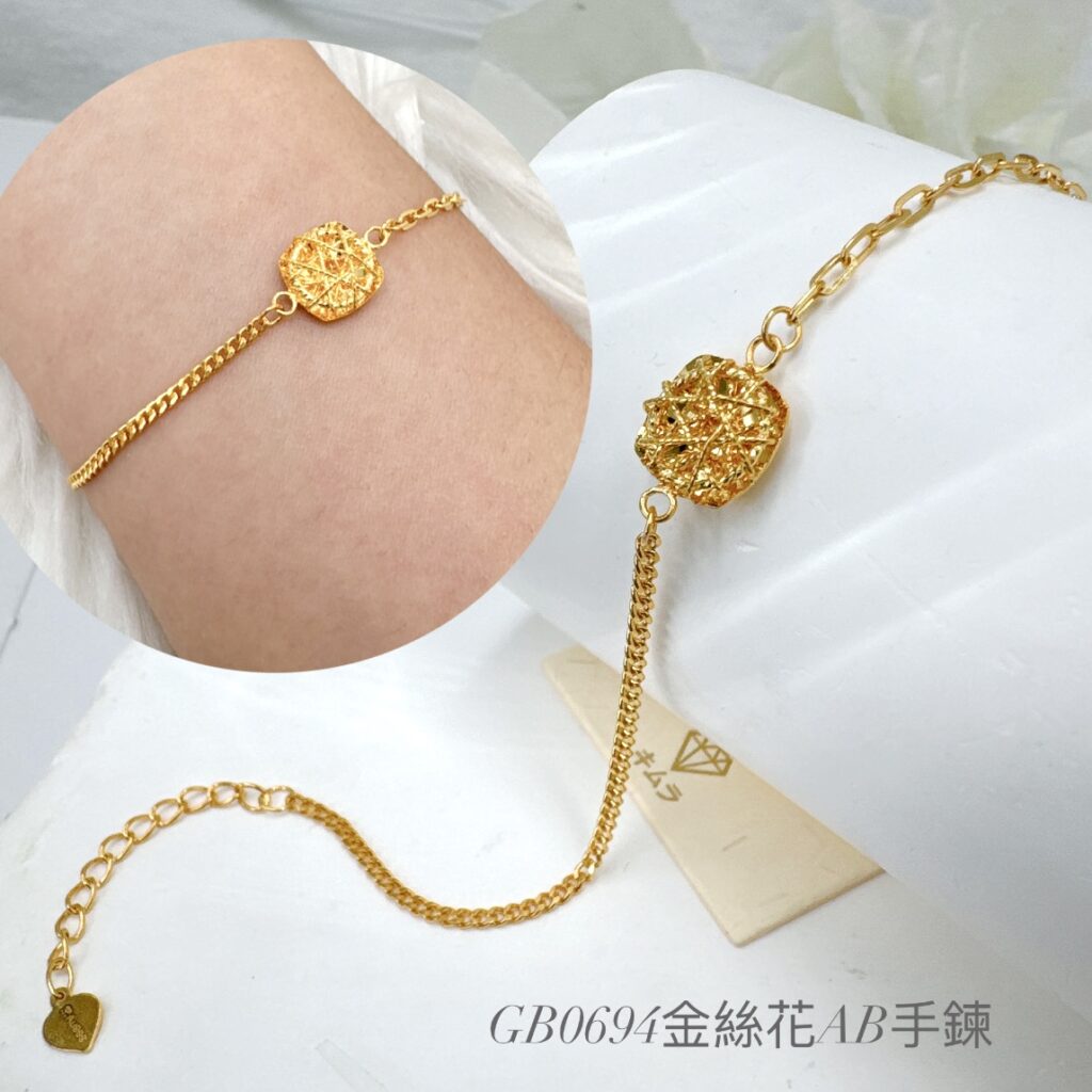 金絲花AB手鍊